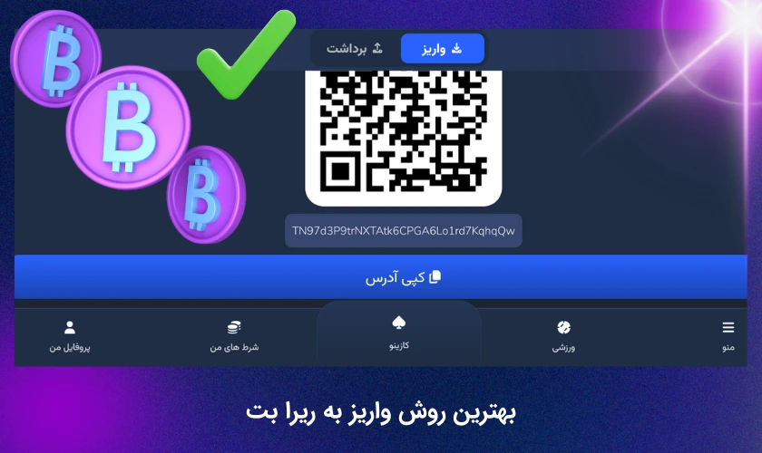 بهترین روش شارژ ریرا بت