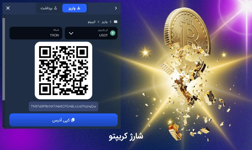 شارژ کریپنو