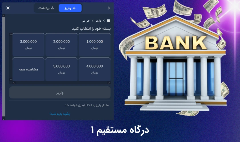 درگاه مستقیم ۱ ریرا بت