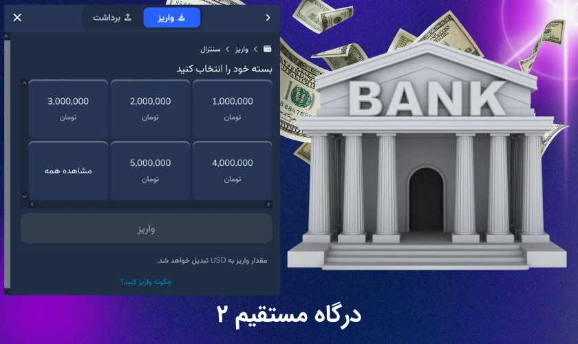 درگاه مستقیم ۲ ریرا بت