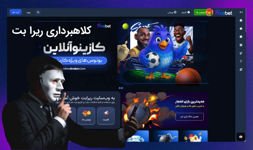 بررسی کامل شایعات کلاهبرداری ریرا بت (rirabet)